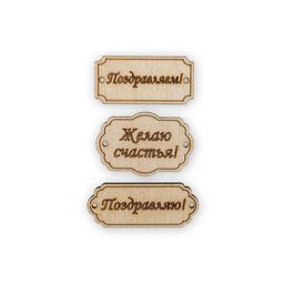 Заготовка для декорирования Mr. Carving ВД-391 Набор бирок фанера 0.3 см 3 шт №2 В ожидании чуда фото 5