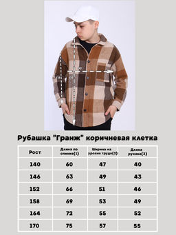 Рубашка Гранж коричневая клетка - Ладошки фото 19