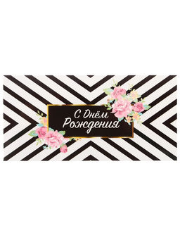 Цена за 10 шт. Конверт для денег «С днём рождения», 16.5×8 см
