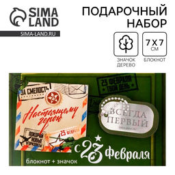 Цена за 2 шт. Подарочный набор, блокнот и значок «С 23 февраля»