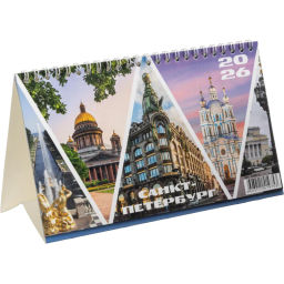 Календарь-домик настольный 2026 210х120, Санкт-Петербург, 14л, 115г, 2400-1