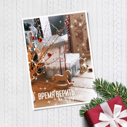Цена за 20 шт. Открытка на каждый день С Новым годом, 10.5?7.5 см