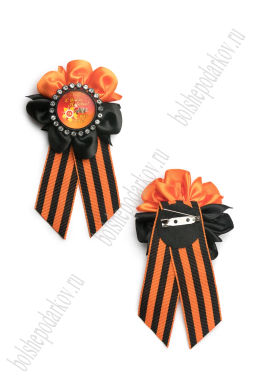 Брошь 9 мая из георгиевской ленты (12 шт) SF-8144, №3