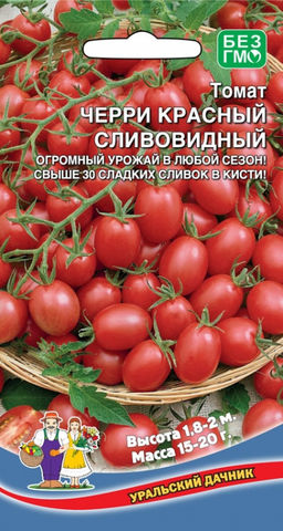 Томат ЧЕРРИ КРАСНЫЙ СЛИВОВИДНЫЙ Более 30 сладких сливок в кисти!