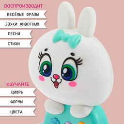 Игрушка музыкальная Милый зайка, световые и звуковые эффекты - Zabiaka фото 2