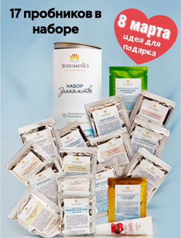 НАБОР Знакомство в мини-боксе 17 полновесных пробников + гидролат - сюрприз в подарок - Yodometics фото 11