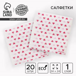 Цена за 2 шт. Салфетки бумажные однослойные Сердца, 24?24 см, 20 шт.