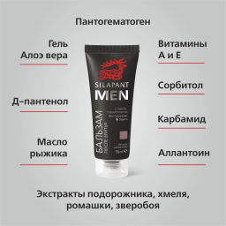 Бальзам после бритья СИЛАПАНТ