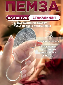Профессиональная пемза для ног и пяток с ручкой (3611)