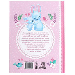 Альбом любимой доченьки Мой первый годик, 48 стр. - Буква-ленд фото 6