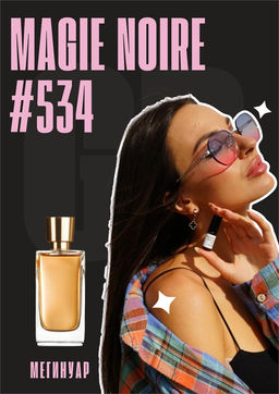 Масляные духи по мотивам ароматаMagie Noir / Lancome