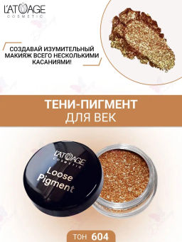 Latuage Тени-пигмент для век Loose Pigment №604 золотой песок - Lilo фото 2