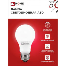 Цена за 3 шт. Лампа светодиодная IN HOME LED-A60-VC, Е27, 15 Вт, 230 В, 4000 К, 1430 Лм