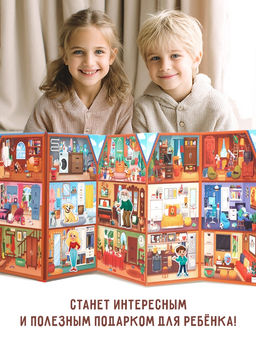 Книга - раскладушка детская «Мой дом», с липучками, 70 окошек