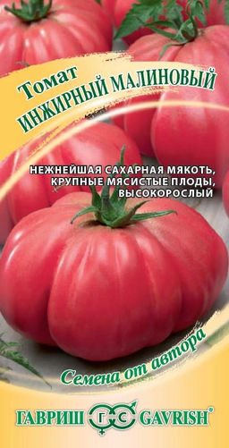 Инжирный малиновый томат 0,05 гр (г)