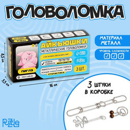 Металлические головоломки Пиглэ, 3 штуки