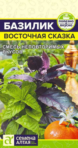 Зелень Базилик Восточная Сказка/Сем Алт/цп 0,2 гр.