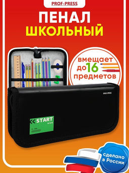 Пенал 1 отд. 190*90мм, Prof-Press "Запуск" (ПН-1579) ламинация