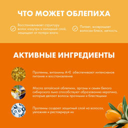 Облепиховый шампунь для ослабленных и повреждённых волос, 400 мл / Oblepikha Siberica / Natura Siberica  фото 11