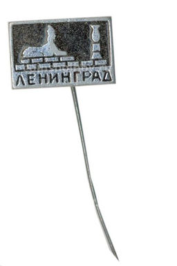 Значок Ленинград