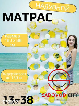 Надувной матрас для плавания