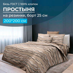 Простыня на резинке 200*200 см, бязь ГОСТ, борт 25 см (Панорама)