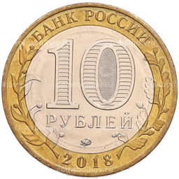 Монета 10 рублей 2018 года ММД Древние города России  Гороховец