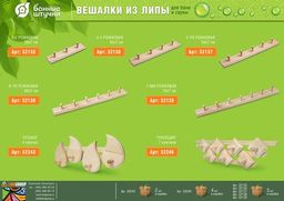 Вешалка 3-х рожковая, 25х6,5х7 см, липа - Банные штучки фото 4