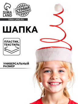 Шапка карнавальная Новогодняя
