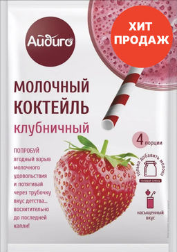 Молочный коктейль Клубничный Айдиго 60г фото 3