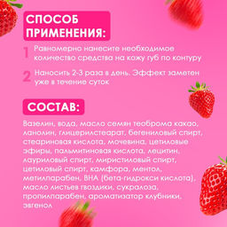 Цена за 2 шт. Бальзам-мазь для губ с клубникой, заживляющая