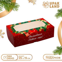 Цена за 2 шт. Коробка подарочная складная с окном С Новым годом!, 25?15?7 см