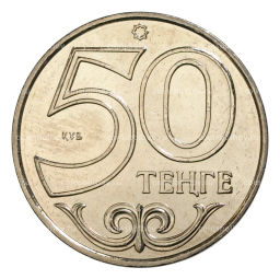 50 тенге 2015 года Казахстан Города Казахстана  Кокшетау