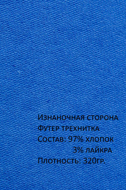 Арт. 15110/4 Свитшот женский укороченный one size (42-50) Цвет:Голубой - Калинка фото 2