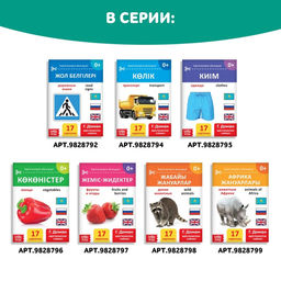 Книга по методике Г. Домана Животные фермы, на казахском языке - Буква-ленд фото 6