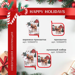 Фартук Этель Happy Holidays 60?70 см, 100% хлопок, саржа 190 г/м?