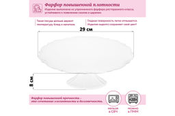 Блюдо-тортовница 29*29*8 см Галант на ножке, фарфор - Elan gallery фото 2