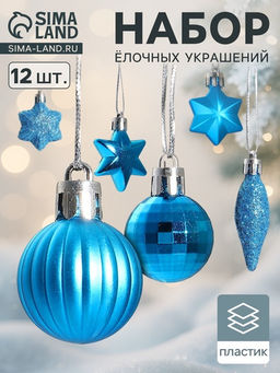 Ёлочные игрушки Талла, шары новогодние, набор 12 шт. (4 шара, 2 сосульки, 6 звёзд), голубой