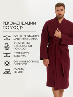 Вафельный удлиненный халат Кимоно унисекс "Ромбы" бордовый В-14 (15)