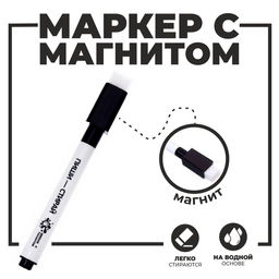 Цена за 100 шт. Маркер на водной основе с магнитом и губкой, чёрный