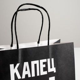 Пакет подарочный Капец ты старый, 22 х 22 х 11 см - Дарите счастье фото 3