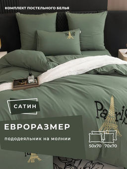 Комплект постельного белья Mood of Paris MP012 Евро 4 Наволочки