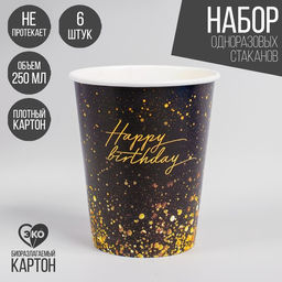 Цена за 10 шт. Стакан бумажный Happy Birthday, 250 мл