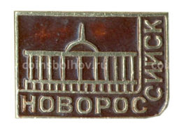 Значок Новороссийск