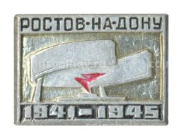 Значок Ростов на Дону