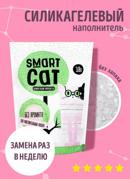 Силикагелевый наполнитель для чувствительных кошек (без аромата), 3,8л 01им22