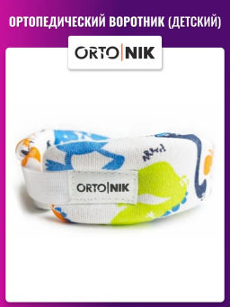 Корсет ортопедический для шейного отдела (№4)