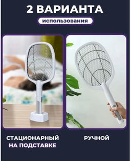 Ловушка для мух и комаров, мухоловка