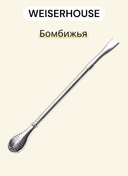 Бомбижья 2
