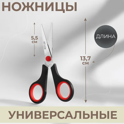 Цена за 5 шт. Ножницы универсальные, 5.5", 13.7 см, чёрные, красные